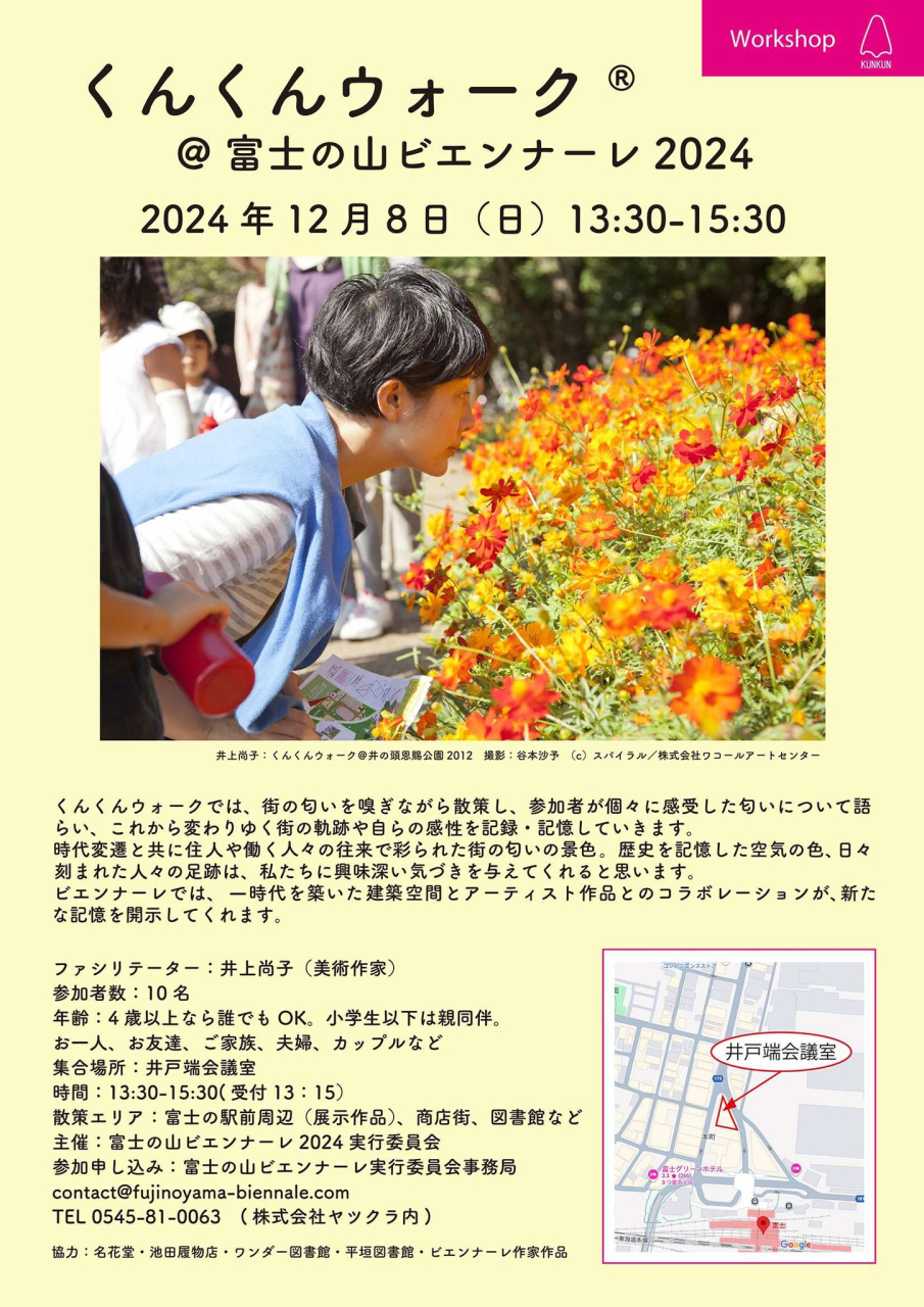 くんくんウォーク